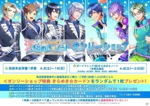 「ボーイフレンド（仮）きらめき☆ノート」のオンリーショップがアニメイトにて開催決定！3学期連動特典のプレゼントもの画像1
