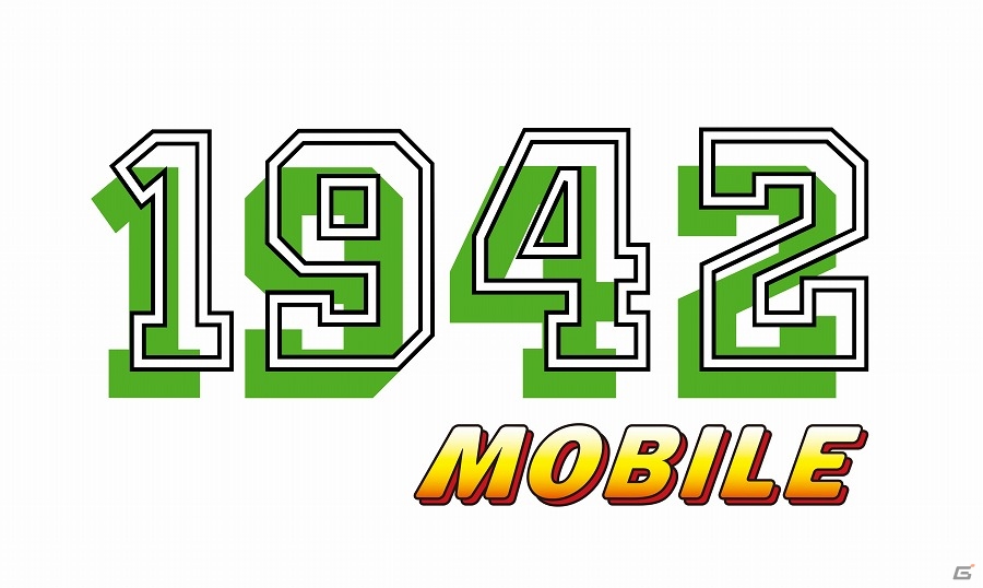 縦スクロールシューティングゲームの名作「1942」がiOS/Android向けに配信開始の画像1