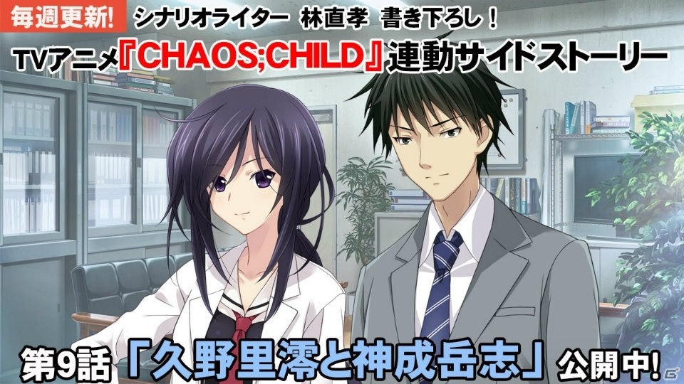 PS4/PS Vita「CHAOS;CHILD らぶchu☆chu!!」ヒロイン別プレイムービー「香月華編」が公開！発売記念抽選会も開催決定の画像6