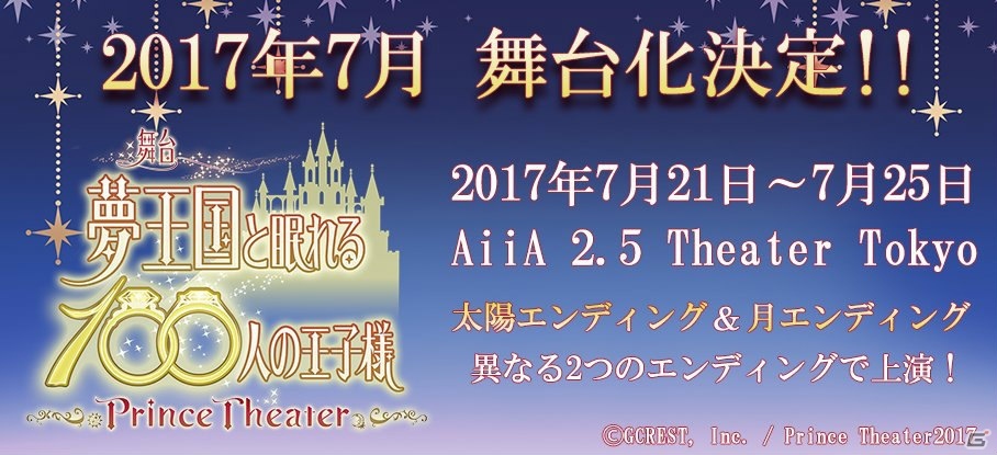 「夢王国と眠れる100人の王子様」が舞台化決定！小澤廉さんらメインキャストが明らかにの画像1