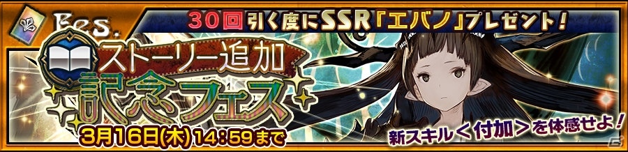 「チェインクロニクル3」セレステ篇メインストーリー第3章が追加！SSR「エバノ」が入手できるフェスも開催の画像4
