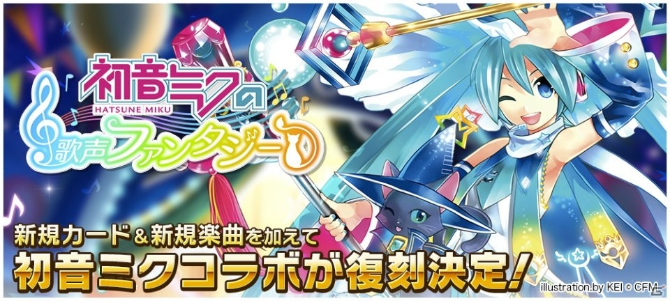 「クイズRPG 魔法使いと黒猫のウィズ」初音ミクコラボ第2弾が開催！新規描き下ろしカードやsasakure.UK氏による新楽曲「quiz」が登場の画像1