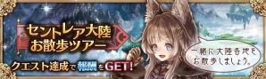 「少女とドラゴン -幻獣契約クリプトラクト-」マールテイトが登場するガチャイベント「ヒロイン・オブ・セントレア」が開催！の画像6