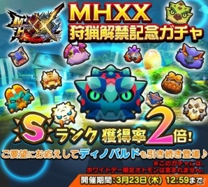 iOS/Android「オトモンドロップ モンスターハンター ストーリーズ」“お菓子な”新オトモンが登場するホワイトデーイベントが開催！の画像13