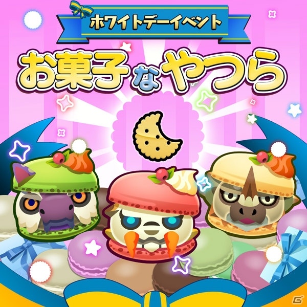 iOS/Android「オトモンドロップ モンスターハンター ストーリーズ」“お菓子な”新オトモンが登場するホワイトデーイベントが開催！の画像1