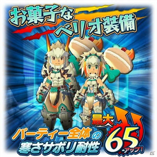 iOS/Android「オトモンドロップ モンスターハンター ストーリーズ」“お菓子な”新オトモンが登場するホワイトデーイベントが開催！の画像10