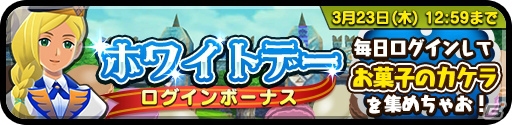 iOS/Android「オトモンドロップ モンスターハンター ストーリーズ」“お菓子な”新オトモンが登場するホワイトデーイベントが開催！の画像11