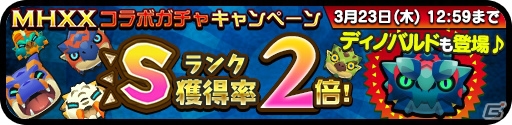iOS/Android「オトモンドロップ モンスターハンター ストーリーズ」“お菓子な”新オトモンが登場するホワイトデーイベントが開催！の画像12