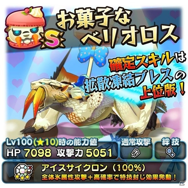 iOS/Android「オトモンドロップ モンスターハンター ストーリーズ」“お菓子な”新オトモンが登場するホワイトデーイベントが開催！の画像5