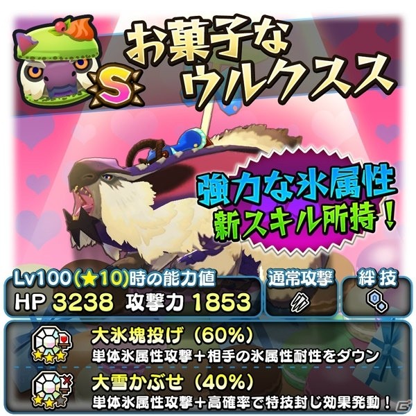 iOS/Android「オトモンドロップ モンスターハンター ストーリーズ」“お菓子な”新オトモンが登場するホワイトデーイベントが開催！の画像9
