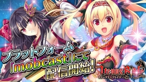 超☆武器娘ファンタジーRPG「ヴィーナス†ブレイド」がmobcastにて配信開始！リリース記念キャンペーンが開催の画像1