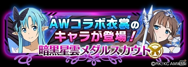 iOS/Android「ソードアート・オンライン コード・レジスタ」ブラック・ロータスを仲間に！「アクセル・ワールド エンドオブバースト」とのコラボがスタートの画像4