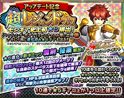iOS/Android「モンスターギア バーサス」新要素、新ストーリー追加のアップデートが実施！の画像4