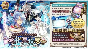 PC/iOS/Android「一血卍傑-ONLINE-」にてホワイトデーキャンペーンが開催！マシュマロを渡して特別なお礼の言葉を受け取ろうの画像1