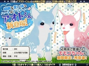 iOS/Android「てのひらワンコ」3周年を記念したサンキューキャンペーンが開催！限定家具や「わんポイント」を手に入れようの画像3