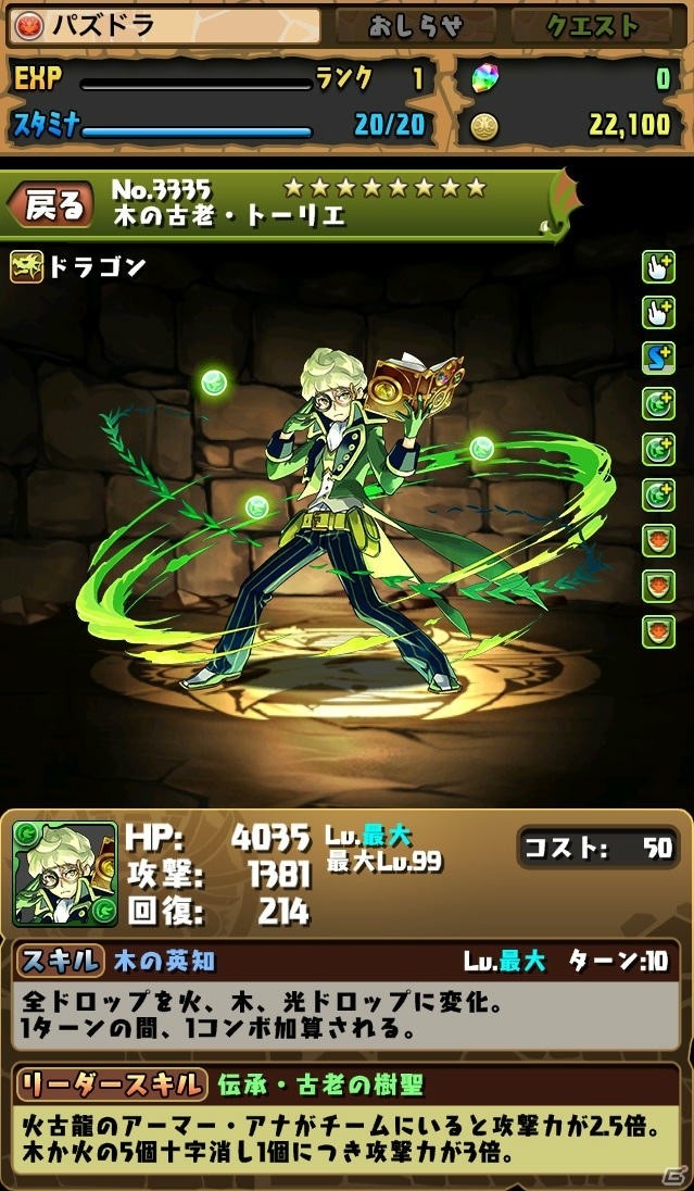 ムック「パズル＆ドラゴンズ5th ANNIVERSARY」が本日発売！アーマードロップ“木の古老・トーリエ”をゲットしようの画像2
