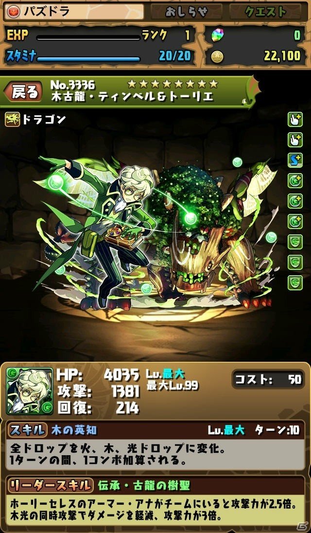 ムック「パズル＆ドラゴンズ5th ANNIVERSARY」が本日発売！アーマードロップ“木の古老・トーリエ”をゲットしようの画像3