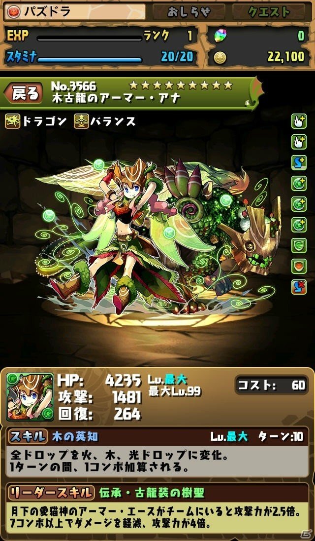 ムック「パズル＆ドラゴンズ5th ANNIVERSARY」が本日発売！アーマードロップ“木の古老・トーリエ”をゲットしようの画像4