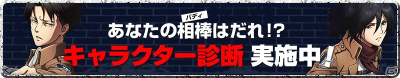 3ds 進撃の巨人 死地からの脱出 あなたにオススメの 相棒 が分かるキャラクター診断が公開 ゲーム情報サイト Gamer