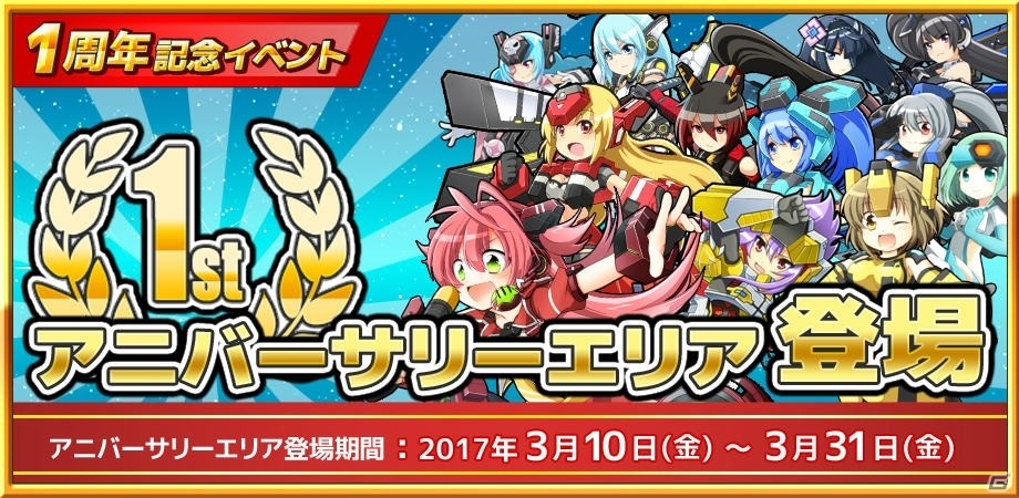 iOS/Android「コズミックブレイク ソラの戦団」1周年記念！ヒト型ロイドたちからお祝いのメッセージが聞ける「アニバーサリーエリア」が登場の画像1