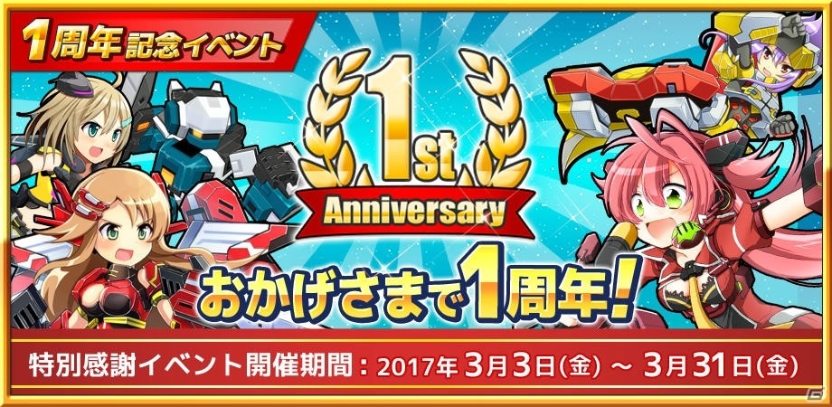 iOS/Android「コズミックブレイク ソラの戦団」1周年記念！ヒト型ロイドたちからお祝いのメッセージが聞ける「アニバーサリーエリア」が登場の画像2