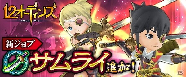 Ios Android 12オーディンズ 型 を使い分けながら戦う新ジョブ サムライ が登場 ゲーム情報サイト Gamer