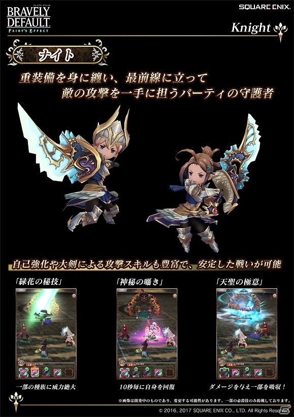 iOS/Android「BRAVELY DEFAULT FAIRY'S EFFECT」各ジョブの特徴や基本的なゲームの流れなどを紹介！の画像26