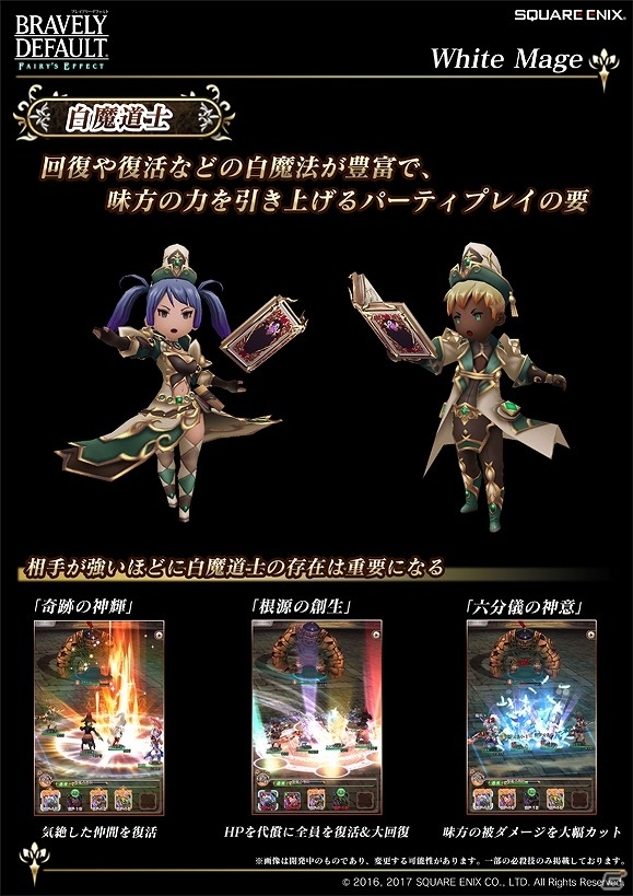 iOS/Android「BRAVELY DEFAULT FAIRY'S EFFECT」各ジョブの特徴や基本的なゲームの流れなどを紹介！の画像34