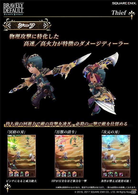 iOS/Android「BRAVELY DEFAULT FAIRY'S EFFECT」各ジョブの特徴や基本的なゲームの流れなどを紹介！の画像38