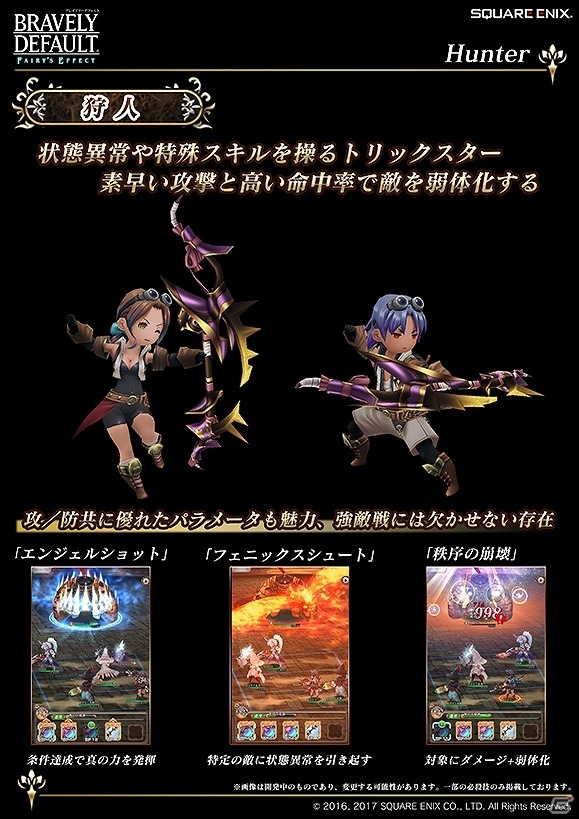 iOS/Android「BRAVELY DEFAULT FAIRY'S EFFECT」各ジョブの特徴や基本的なゲームの流れなどを紹介！の画像42