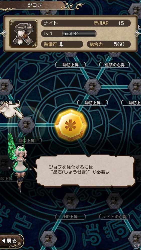 iOS/Android「BRAVELY DEFAULT FAIRY'S EFFECT」各ジョブの特徴や基本的なゲームの流れなどを紹介！の画像46