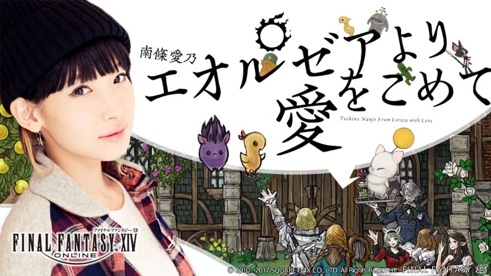 南條愛乃さん考案メニューが「ファイナルファンタジー エオルゼアカフェ」で3月13日より期間限定で提供！の画像9