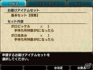 3DS「モンスターハンターダブルクロス」ハンターをサポートする「アイテムお届け隊」や「限界突破」などの新機能が公開！の画像2