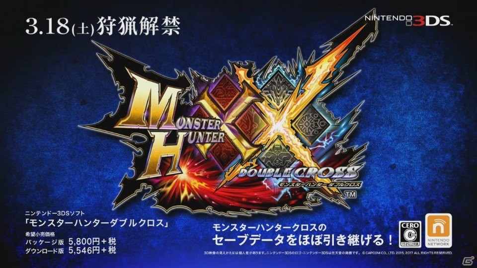 DAIGOさんと次長課長・井上聡さんが出演する3DS「モンスターハンターダブルクロス」新TV-CMが3月11日より順次オンエア！の画像11