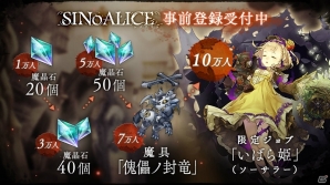 iOS/Android「SINoALICE」事前登録者数が7万人を突破！ジノ氏が制作したキャラクターデザイン画を公開の画像5
