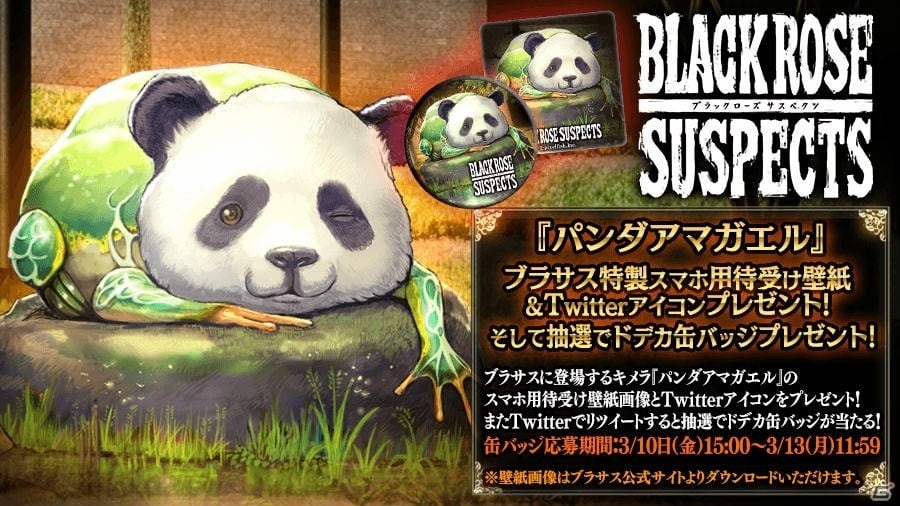 Ios Android Black Rose Suspects キメラ パンダアマガエル の待受け壁紙画像とドデカ缶バッジがもらえるキャンペーンが開催 ゲーム情報サイト Gamer