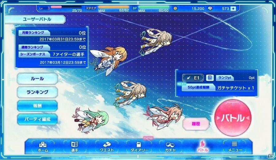 iOS/Android「蒼の彼方のフォーリズム-ETERNAL SKY-」ランク機能の追加を含む大型アップデート第一弾が実施！イベントミニゲーム「フライングレコード」も開催の画像1