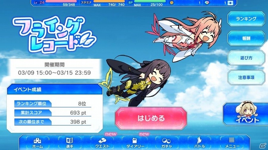 iOS/Android「蒼の彼方のフォーリズム-ETERNAL SKY-」ランク機能の追加を含む大型アップデート第一弾が実施！イベントミニゲーム「フライングレコード」も開催の画像8