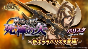 iOS/Android「セブンナイツ」新キャラクター「バリスタ」が登場！ホワイトデー記念イベントも実施の画像1