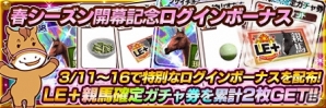iOS/Android「ダービーオーナーズクラブ」春シーズン開幕記念イベントレース開催！の画像6