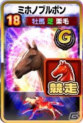 iOS/Android「ダービーオーナーズクラブ」春シーズン開幕記念イベントレース開催！の画像5