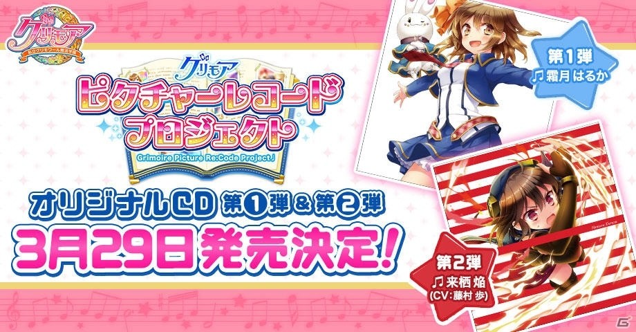 「グリモア～私立グリモワール魔法学園～」キャラクターソングプロジェクト第1弾・第2弾オリジナルCDが発売決定！の画像1