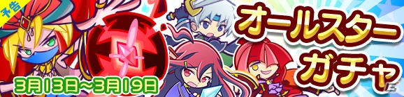 iOS/Android「ぷよぷよ!!クエスト」限定カード「カーン」が登場の“オールスターガチャ”が開催の画像1