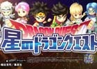 iOS/Android「星のドラゴンクエスト」×「ダイの大冒険」第三弾TVCMが公開！