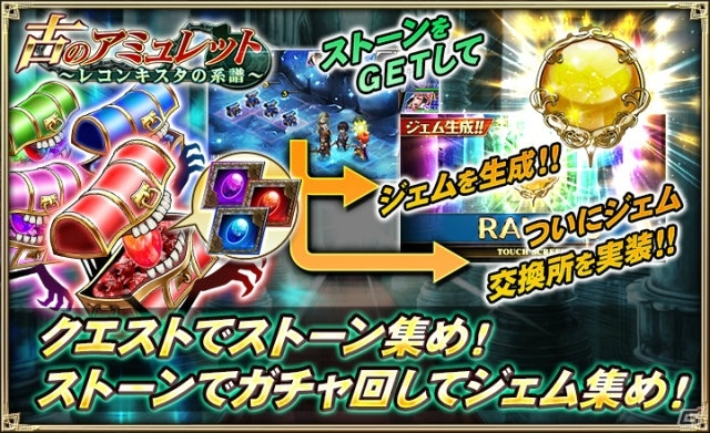 iOS/Android「オルタンシア・サーガ -蒼の騎士団-」騎士団イベント“古のアミュレット～レコンキスタの系譜～”が3月12日より開始！の画像2