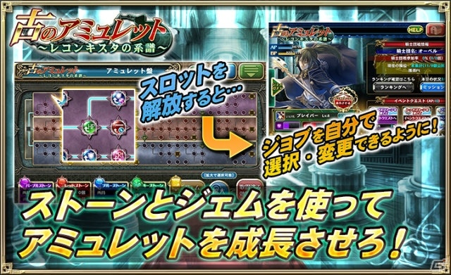 iOS/Android「オルタンシア・サーガ -蒼の騎士団-」騎士団イベント“古のアミュレット～レコンキスタの系譜～”が3月12日より開始！の画像3