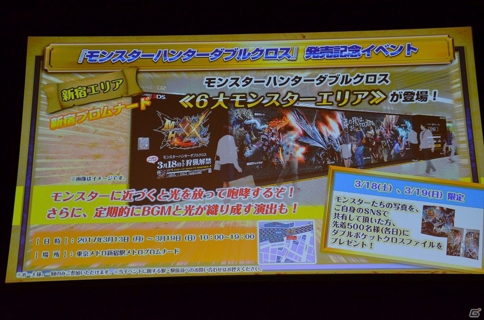 DAIGOさんと次長課長・井上さんも登壇！3DS「モンスターハンターダブルクロス」ゼルダや牙狼とのコラボも明かされた完成発表会をレポートの画像37