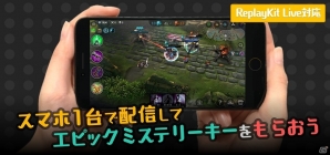 iOS/Android「Vainglory」iPhoneやiPadだけで生配信・ゲーム実況が可能になる「Mirrativ」との配信企画が実施！の画像1