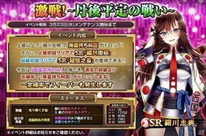 「戦国の神刃姫X」大型アップデート記念キャンペーン第二弾が開催！イベント「激戦！～丹後平定の戦い～」も実施の画像6