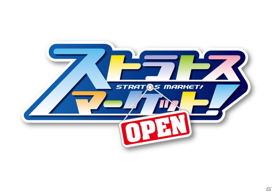 「ガンスリンガー ストラトス」公式イベント「ストラトスパーティV」が4月22日に開催！の画像5